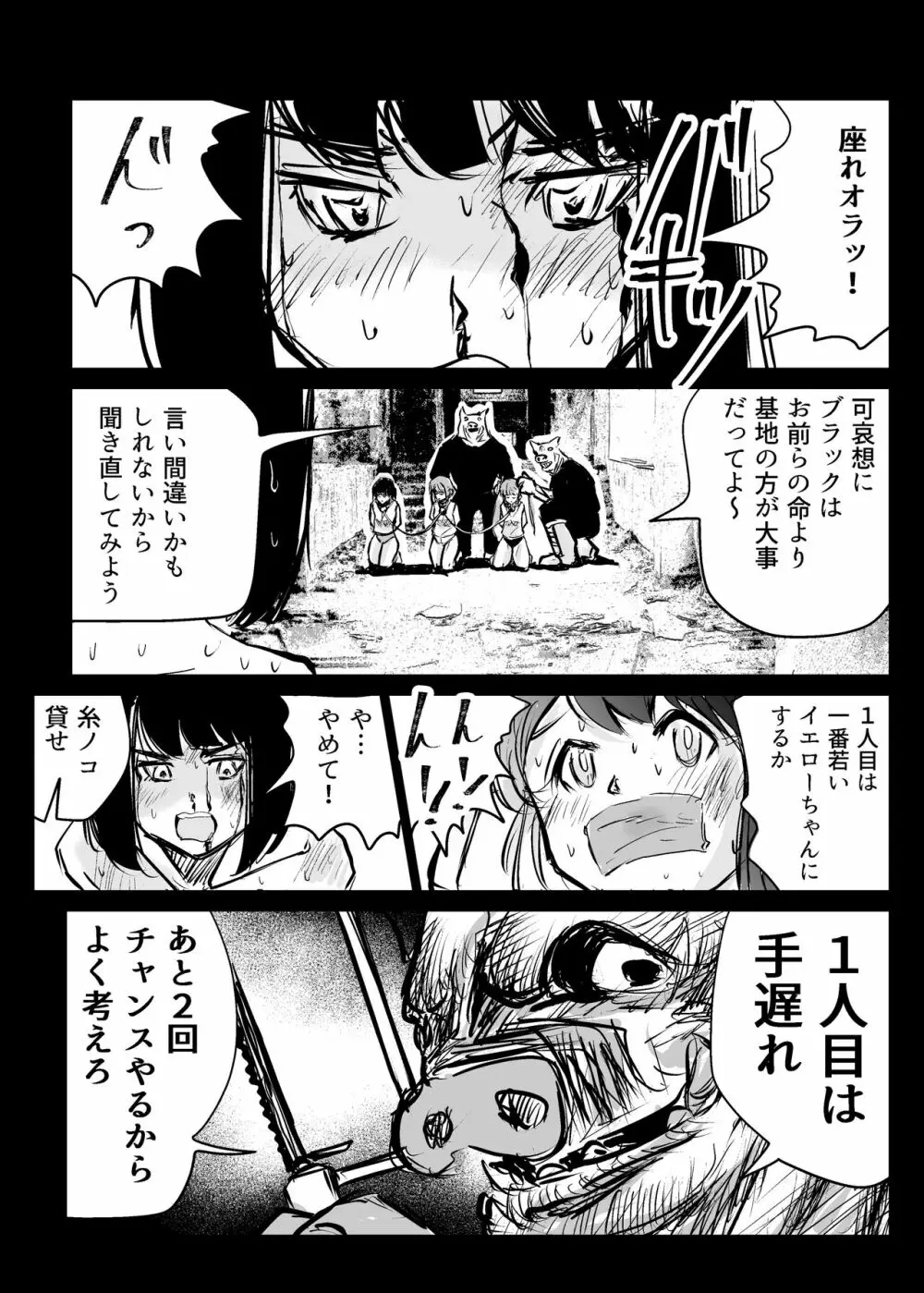 ヒロピン戦隊ピンチレンジャー - page74