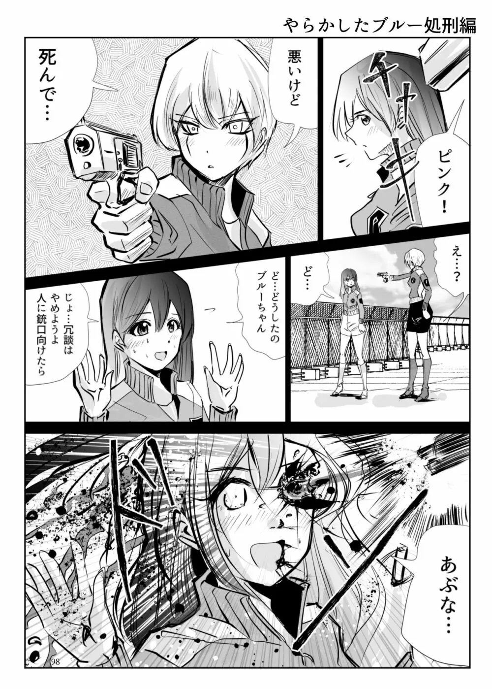 ヒロピン戦隊ピンチレンジャー - page97