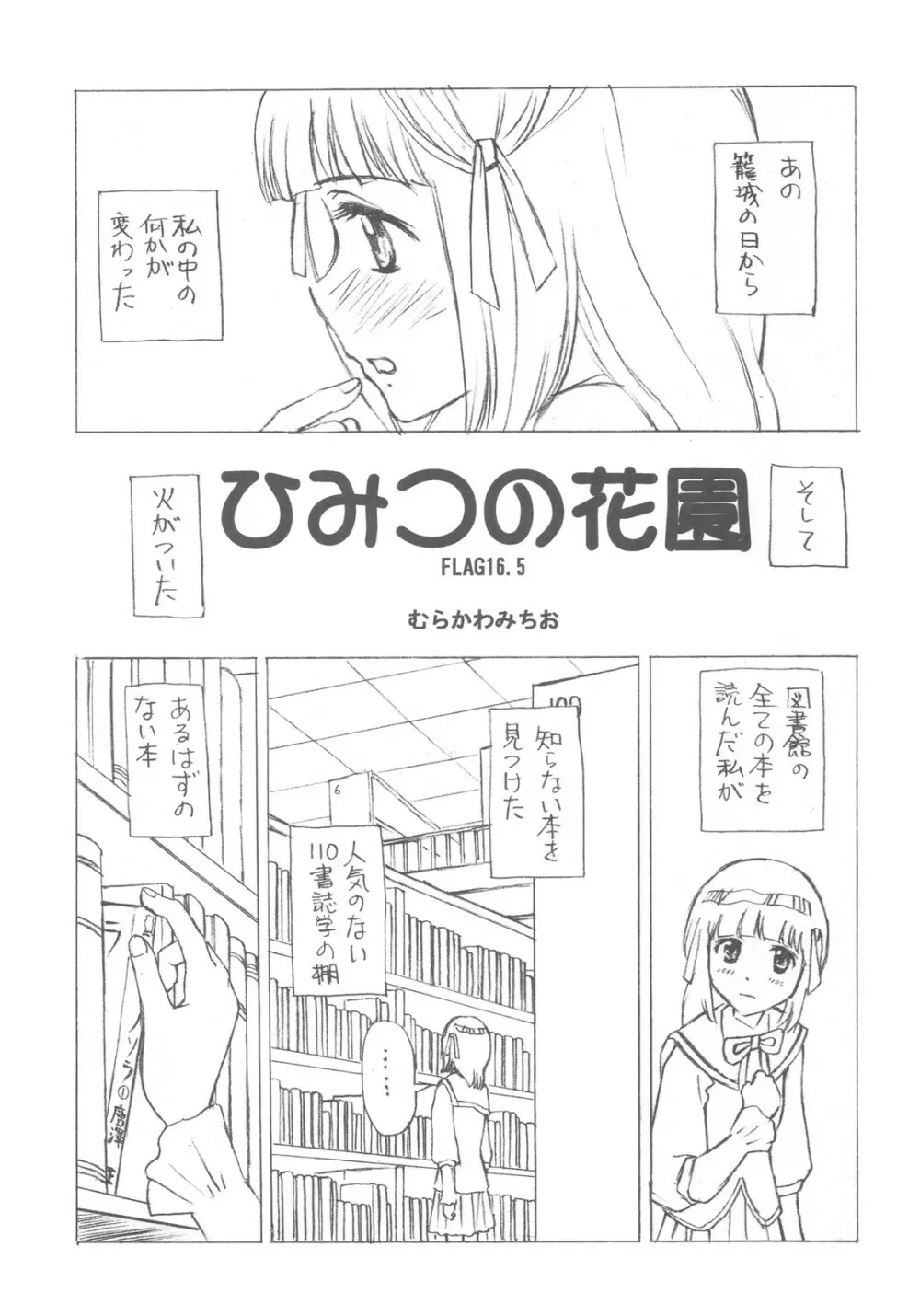 悪魔のみぞ知るセカイ - page10