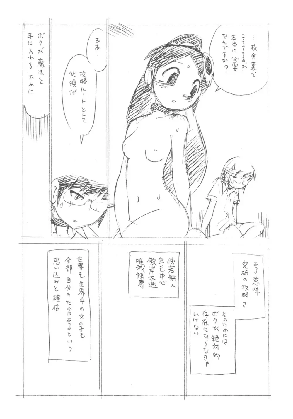 悪魔のみぞ知るセカイ - page19