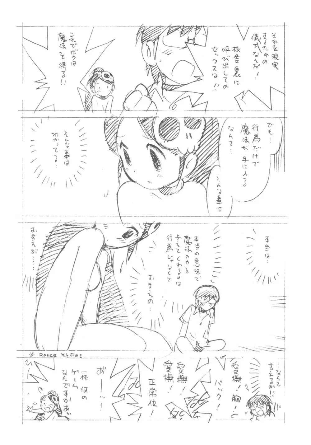 悪魔のみぞ知るセカイ - page20