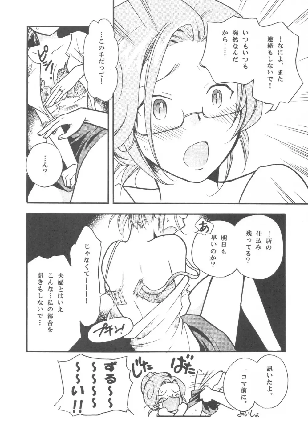 悪魔のみぞ知るセカイ - page22