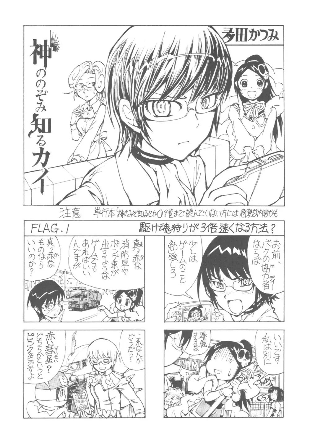 悪魔のみぞ知るセカイ - page29