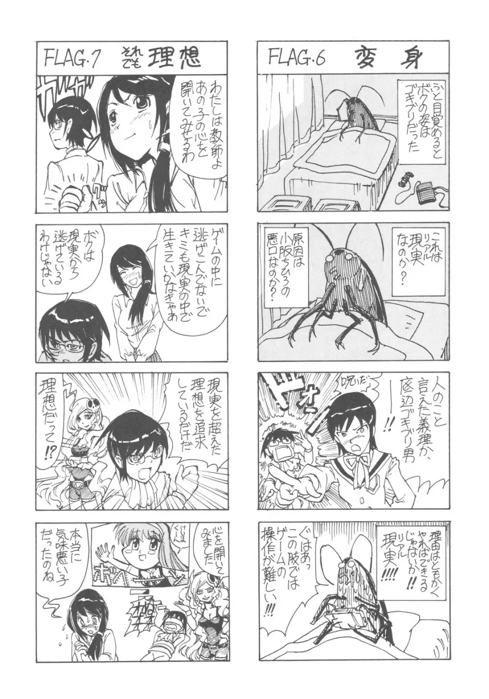 悪魔のみぞ知るセカイ - page33