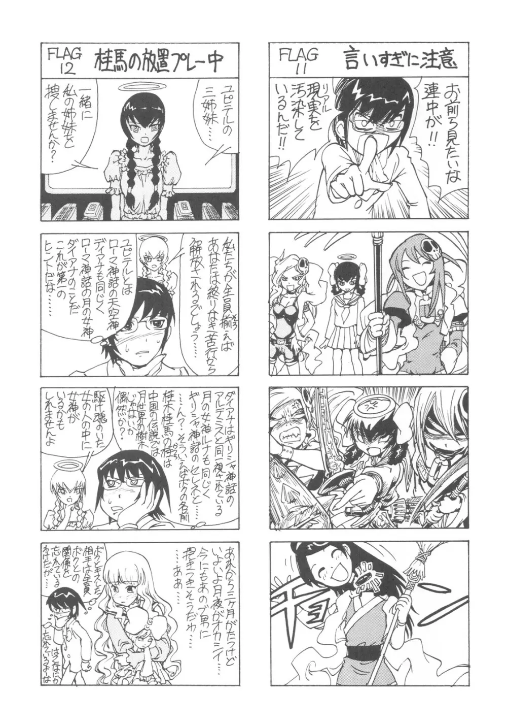 悪魔のみぞ知るセカイ - page36