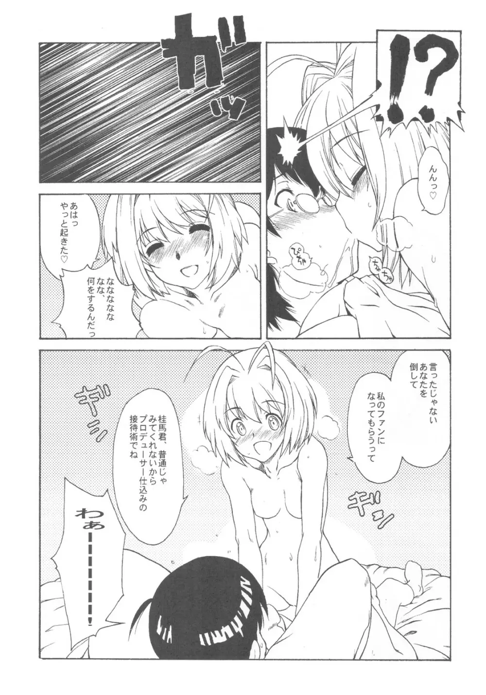 悪魔のみぞ知るセカイ - page6