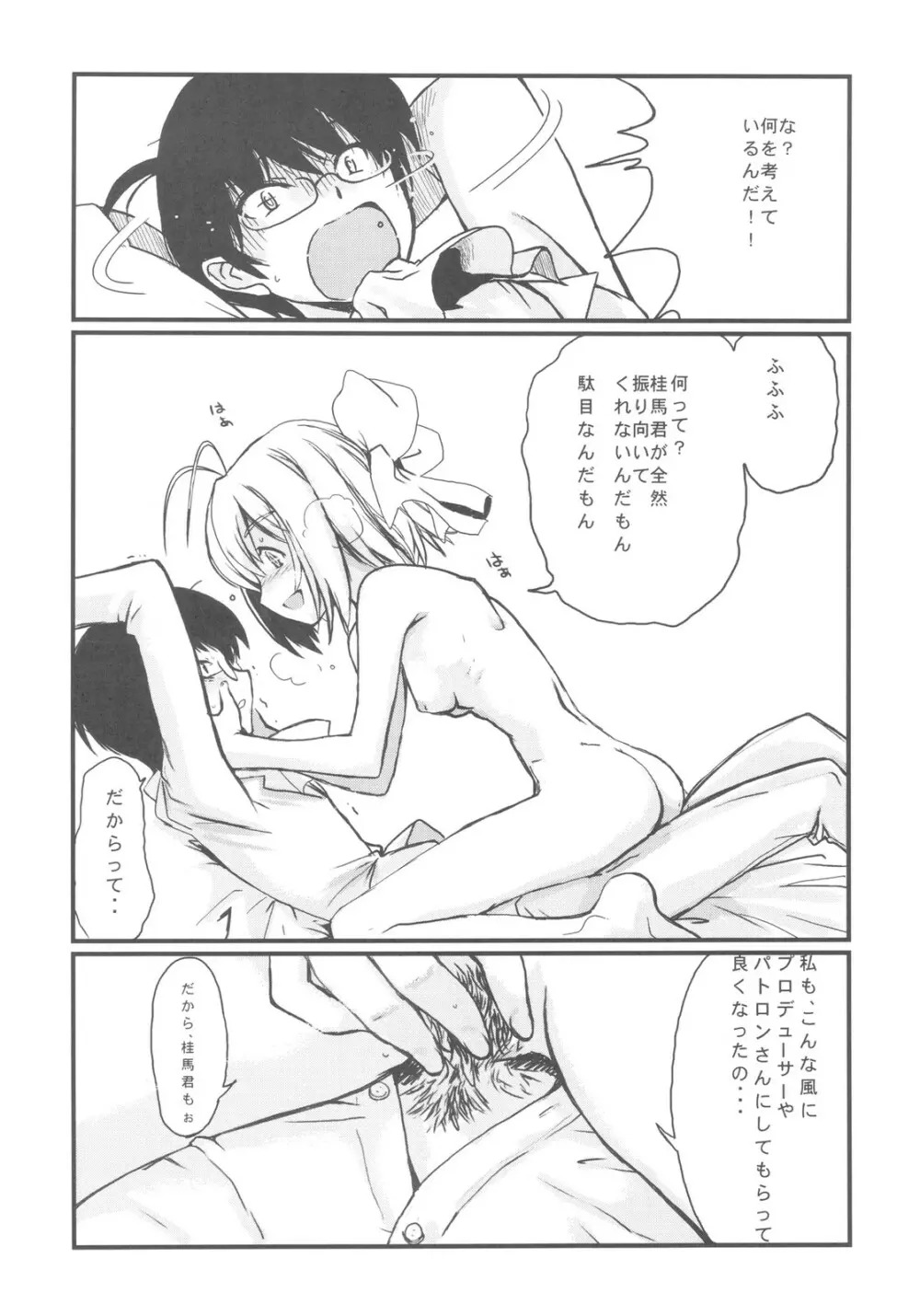 悪魔のみぞ知るセカイ - page7