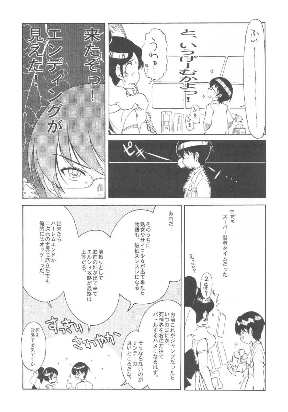 悪魔のみぞ知るセカイ - page8