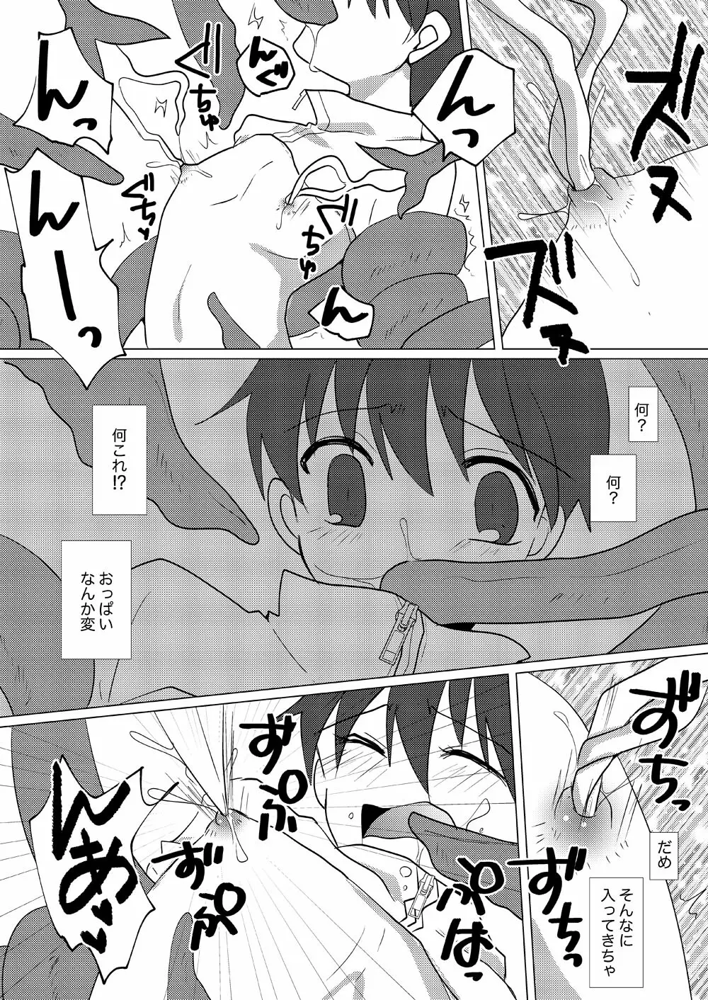 おっぱい男子が何の脈絡もなく触手に襲われる妄想 - page14