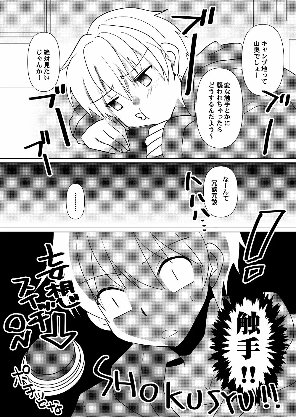 おっぱい男子が何の脈絡もなく触手に襲われる妄想 - page5