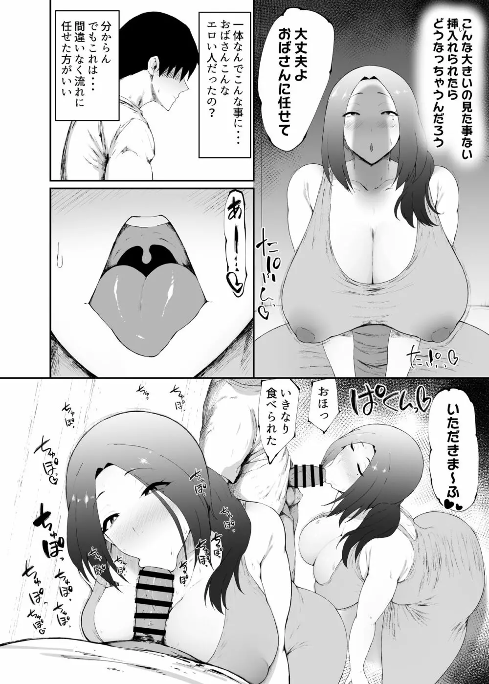 人妻は簡単に負けちゃう - page10