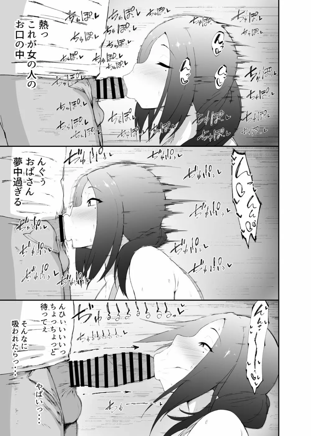 人妻は簡単に負けちゃう - page11