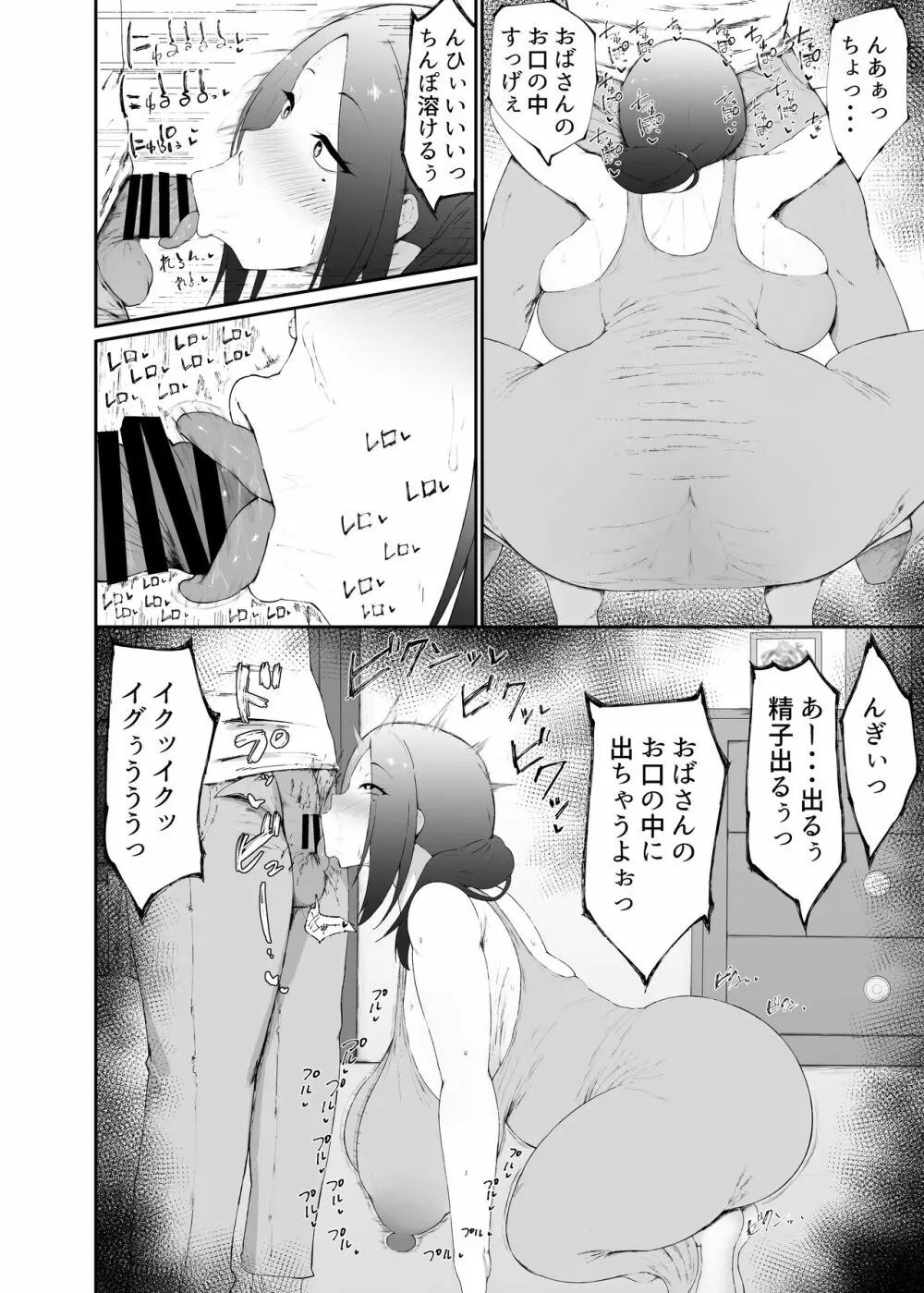 人妻は簡単に負けちゃう - page12