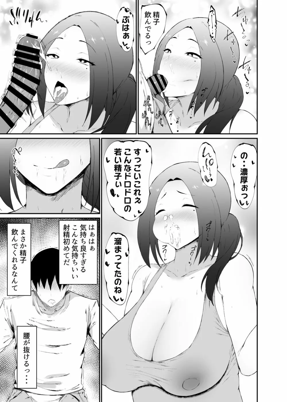 人妻は簡単に負けちゃう - page13