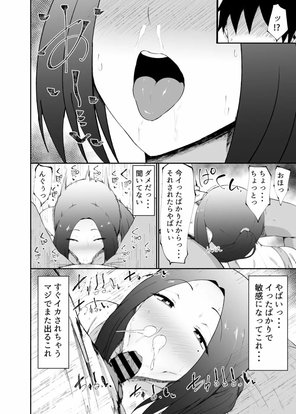 人妻は簡単に負けちゃう - page14