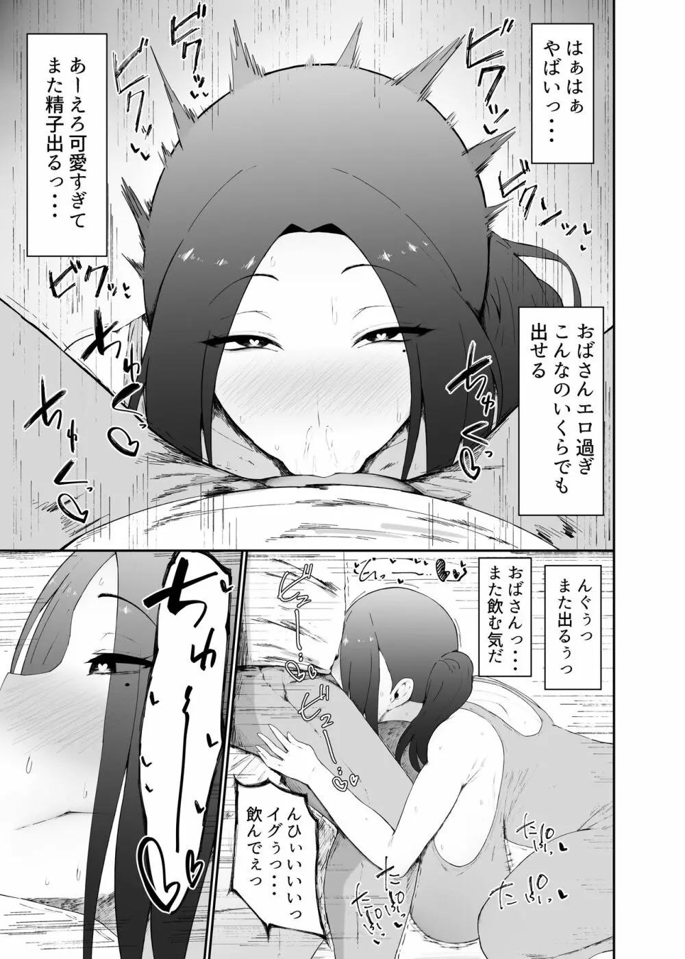 人妻は簡単に負けちゃう - page15