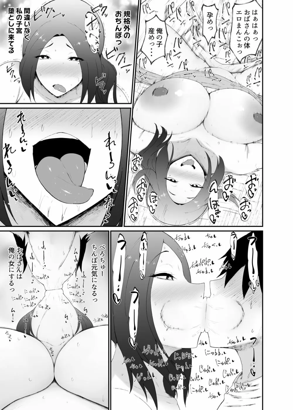 人妻は簡単に負けちゃう - page21