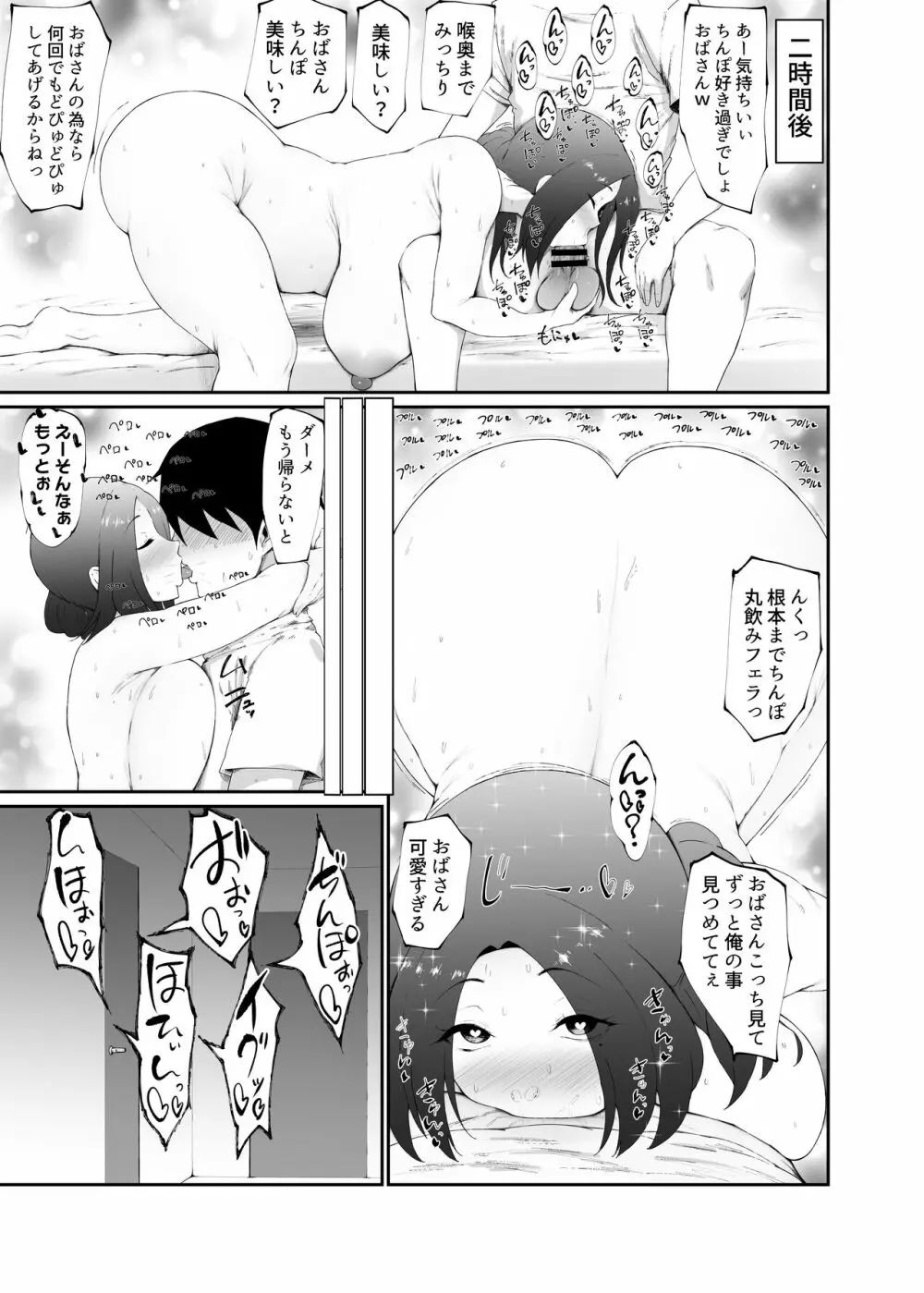 人妻は簡単に負けちゃう - page25