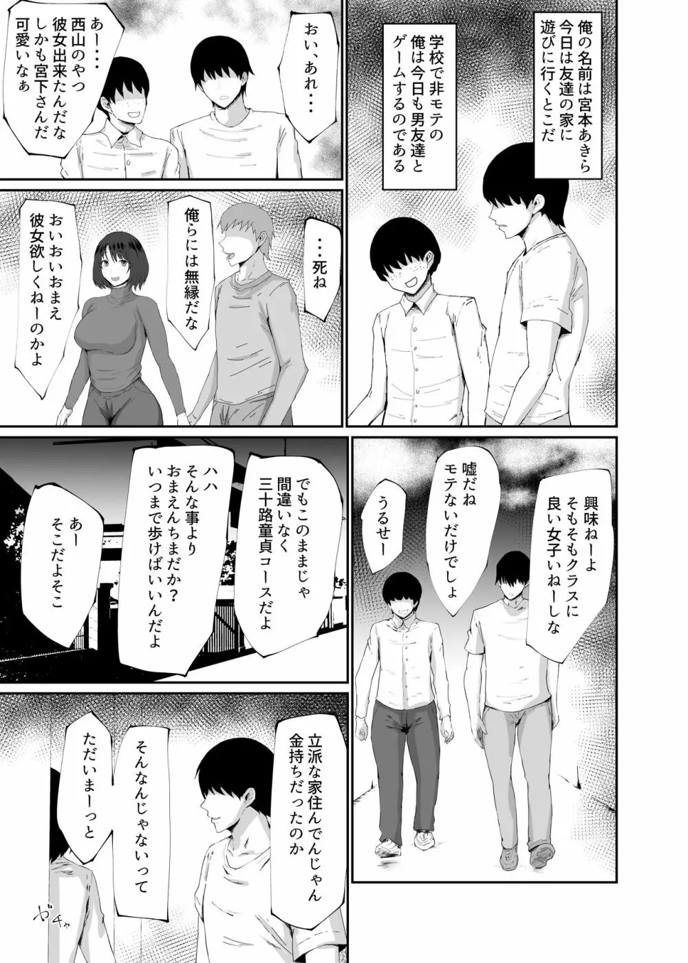 人妻は簡単に負けちゃう - page3