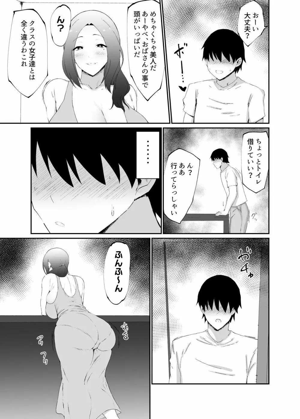 人妻は簡単に負けちゃう - page5