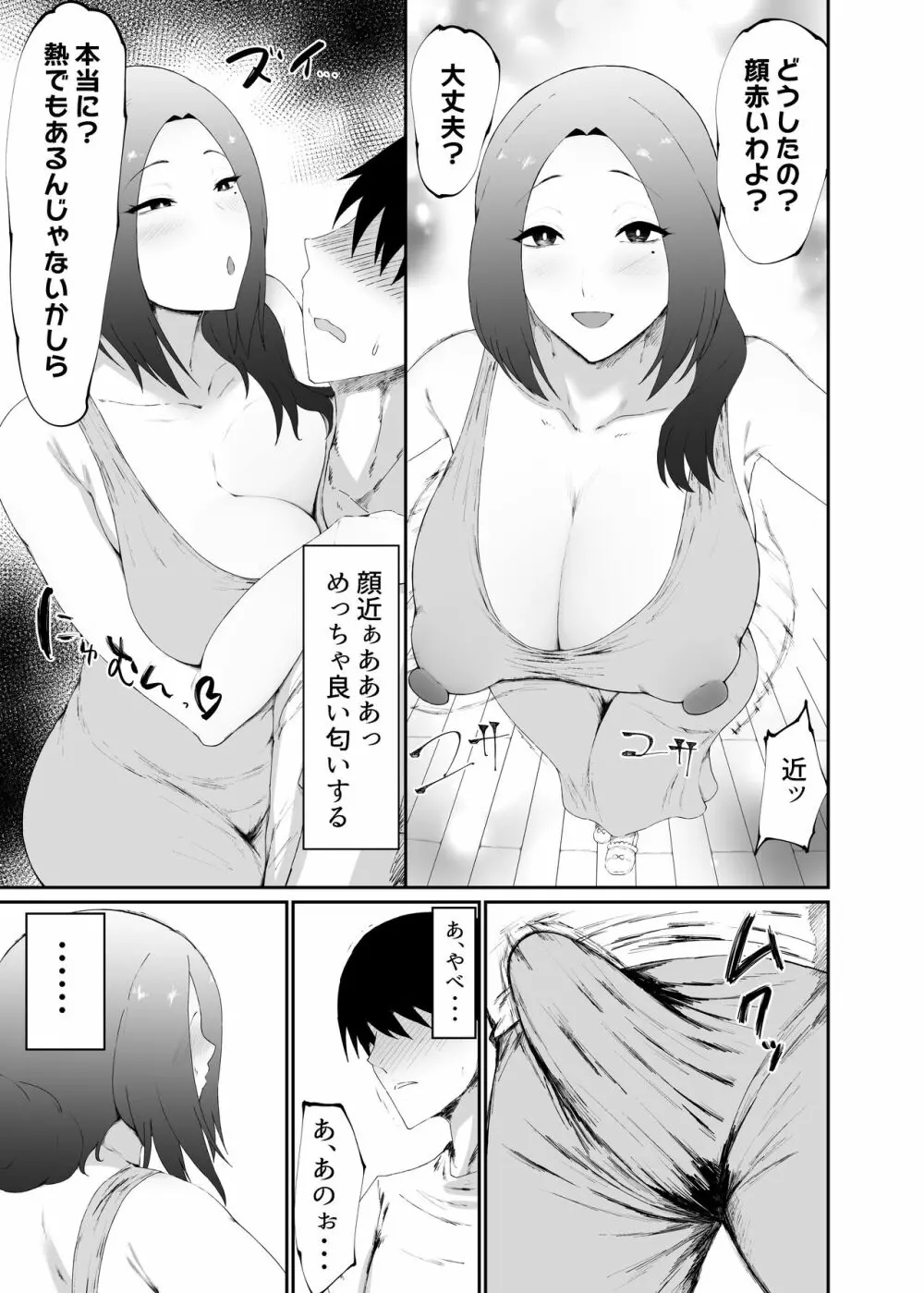 人妻は簡単に負けちゃう - page7