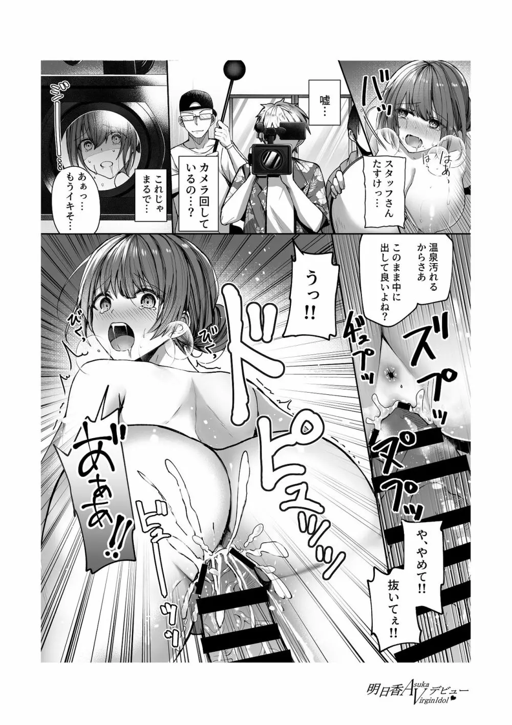 明日香ヴァージンアイドルデビュー アンソロジー集 - page12