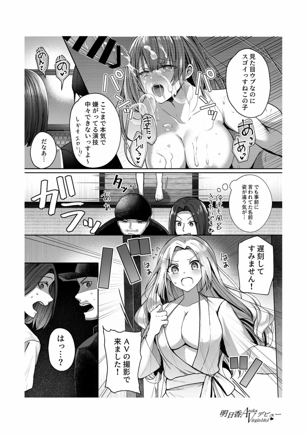 明日香ヴァージンアイドルデビュー アンソロジー集 - page16