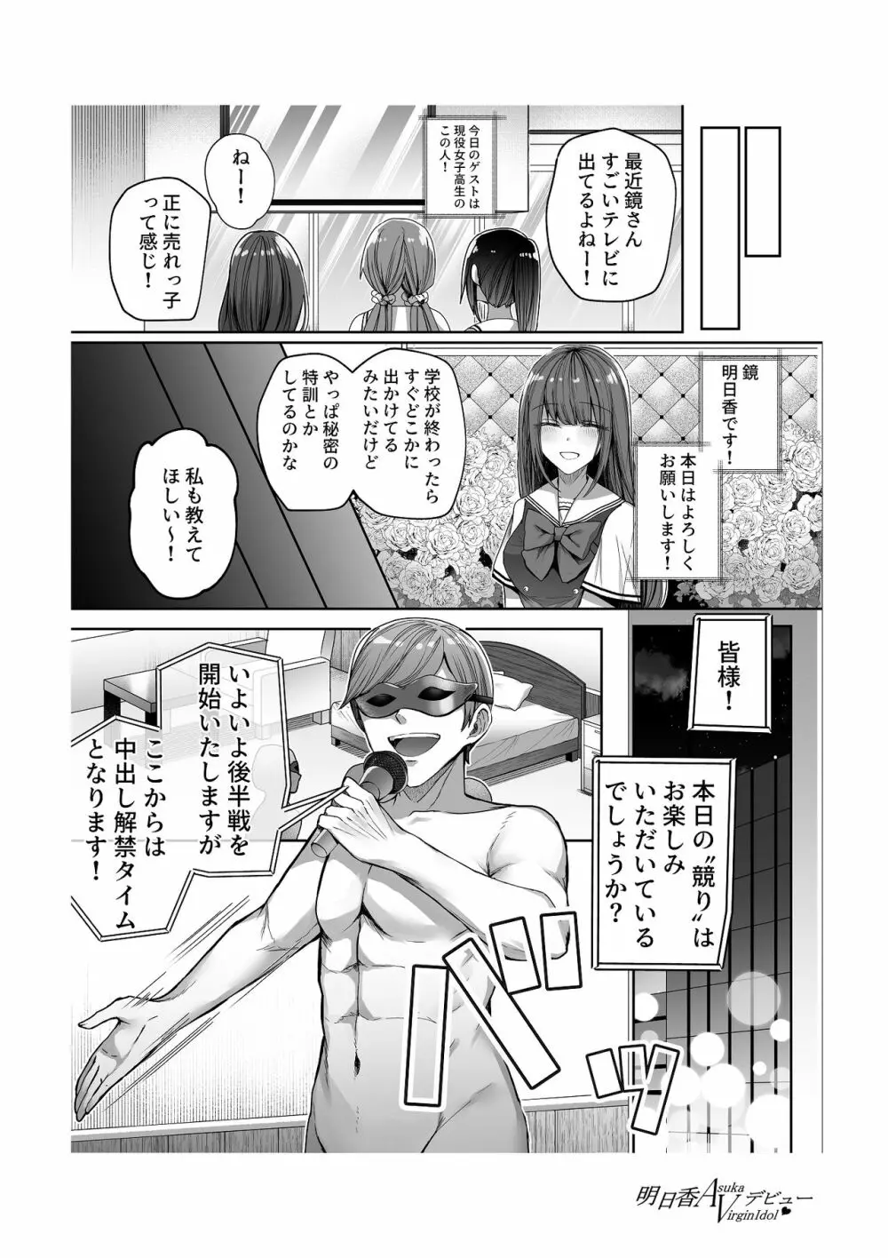 明日香ヴァージンアイドルデビュー アンソロジー集 - page29