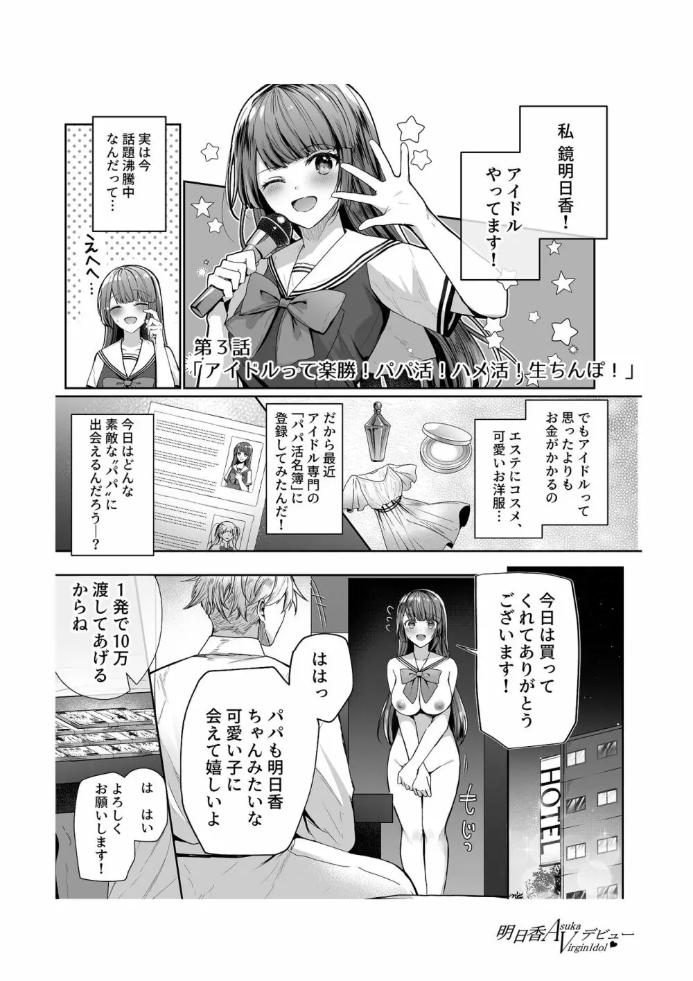 明日香ヴァージンアイドルデビュー アンソロジー集 - page32