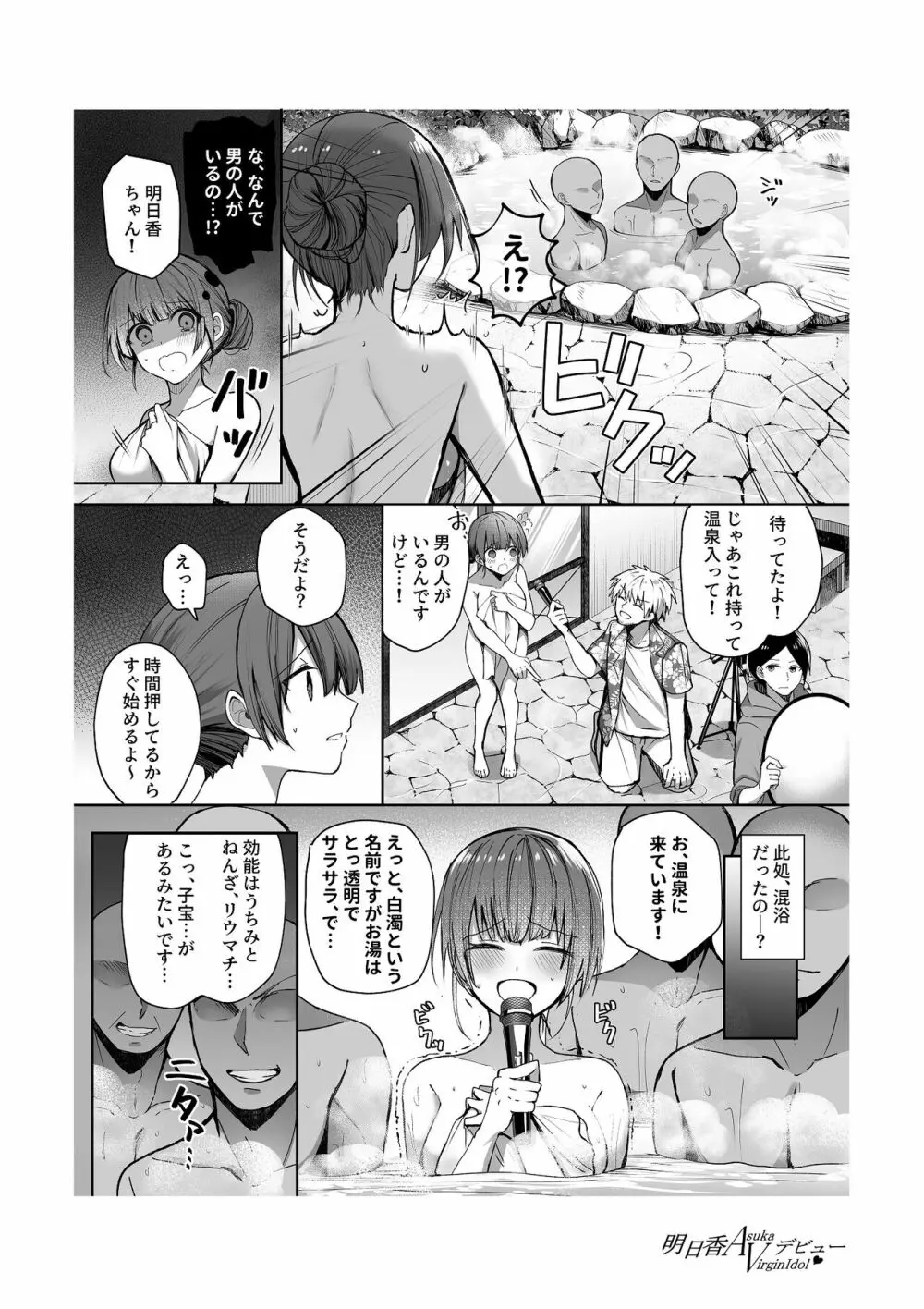 明日香ヴァージンアイドルデビュー アンソロジー集 - page7