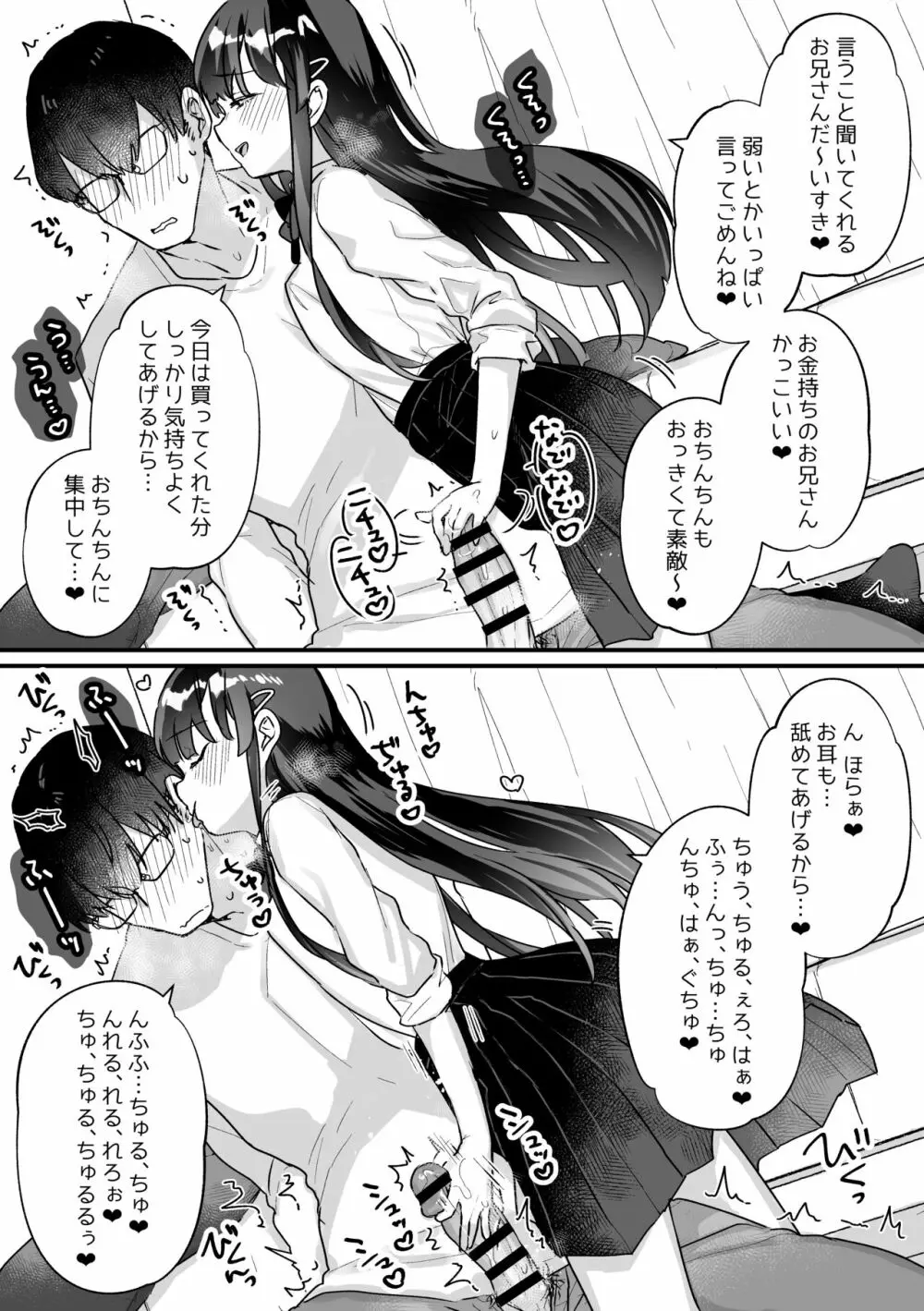 清楚なエロメスガキJKになんて敗けるはずないが?※敗けます - page11