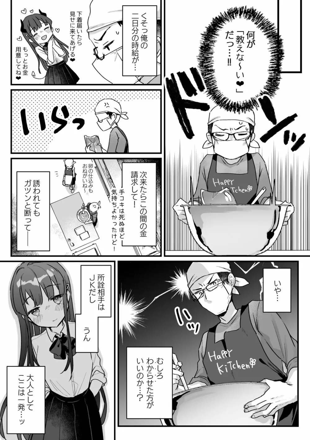 清楚なエロメスガキJKになんて敗けるはずないが?※敗けます - page14