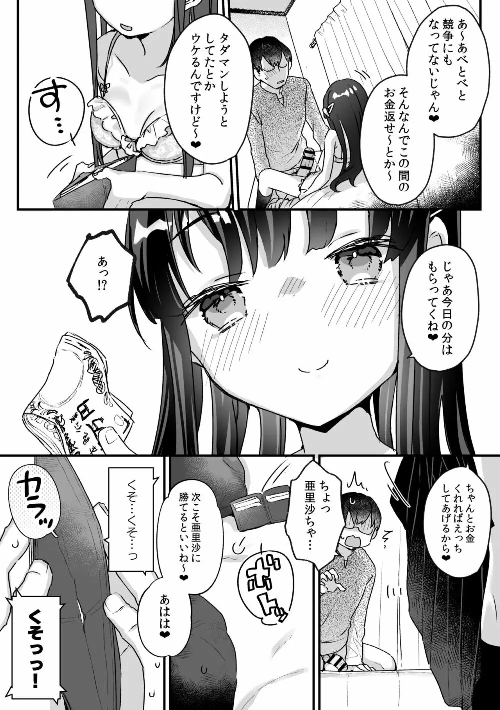 清楚なエロメスガキJKになんて敗けるはずないが?※敗けます - page16