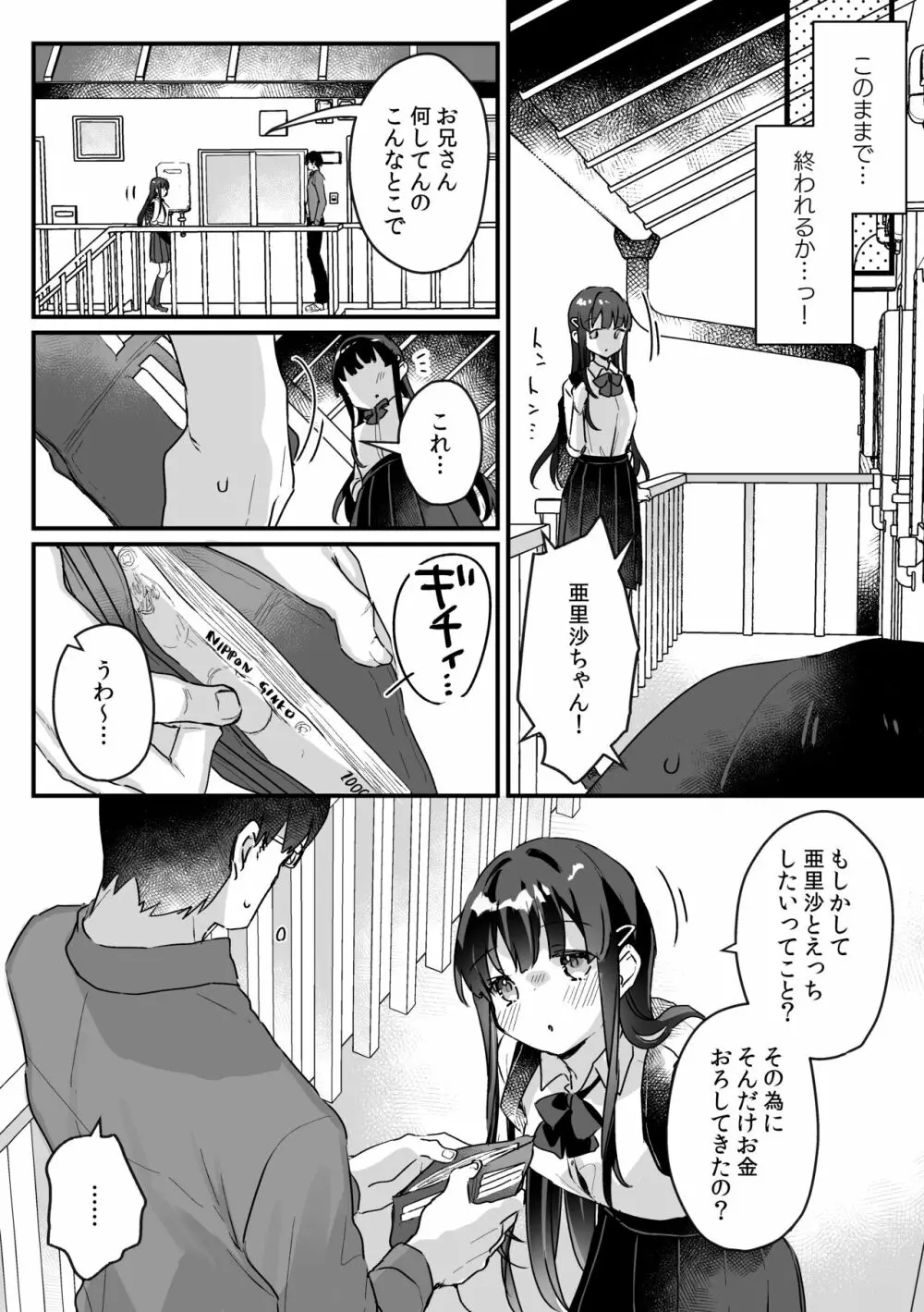 清楚なエロメスガキJKになんて敗けるはずないが?※敗けます - page17