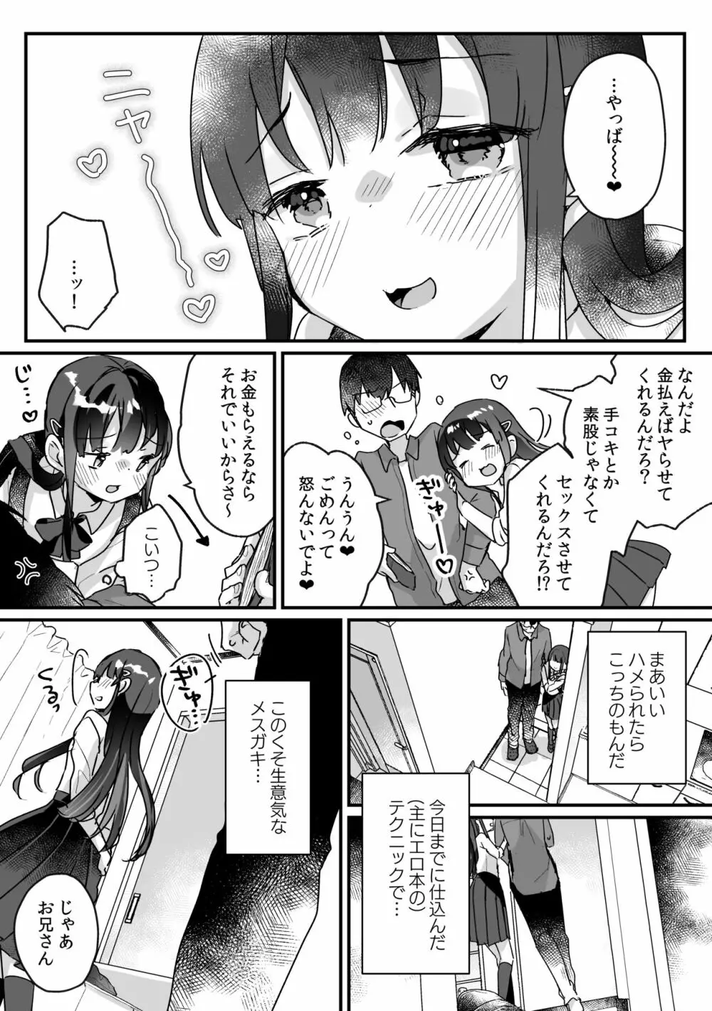 清楚なエロメスガキJKになんて敗けるはずないが?※敗けます - page18