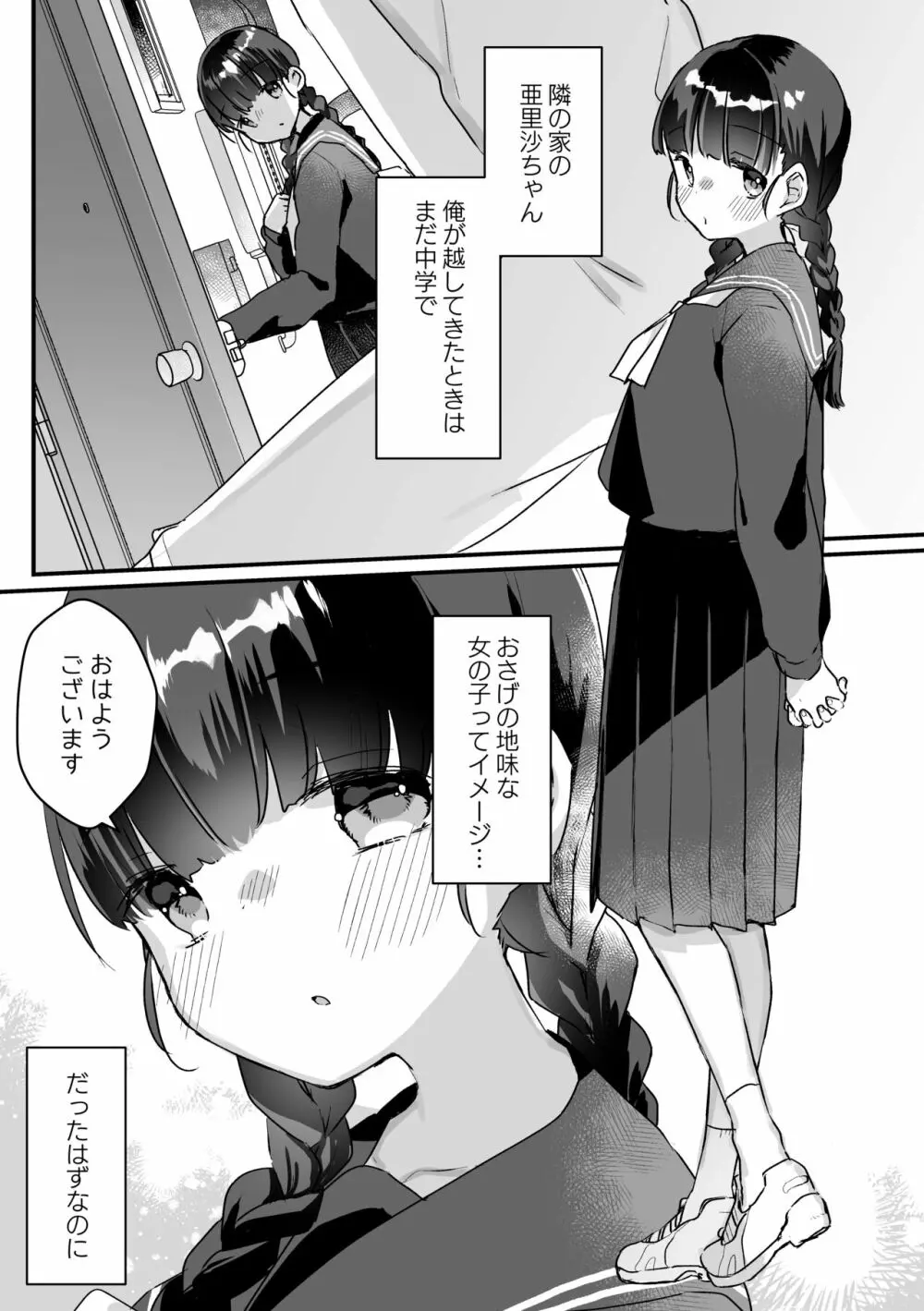 清楚なエロメスガキJKになんて敗けるはずないが?※敗けます - page2