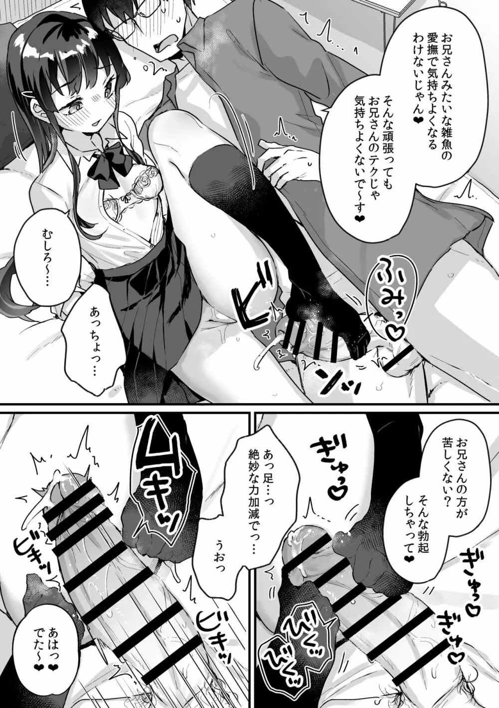 清楚なエロメスガキJKになんて敗けるはずないが?※敗けます - page23