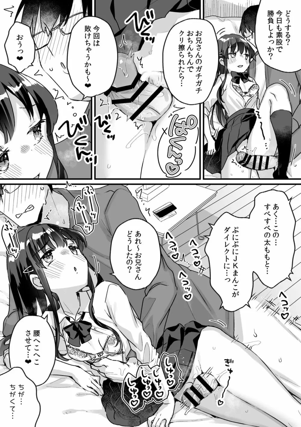 清楚なエロメスガキJKになんて敗けるはずないが?※敗けます - page24