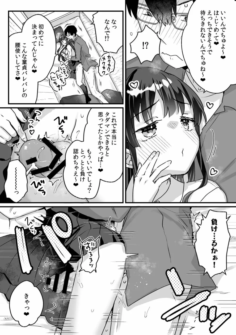 清楚なエロメスガキJKになんて敗けるはずないが?※敗けます - page25