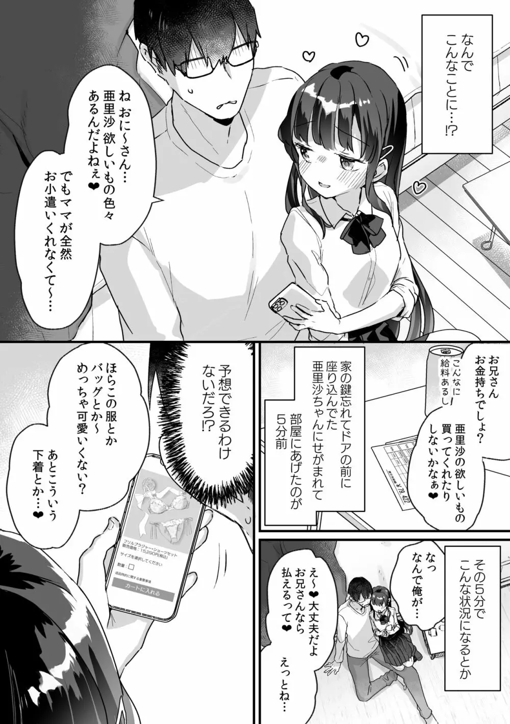 清楚なエロメスガキJKになんて敗けるはずないが?※敗けます - page3