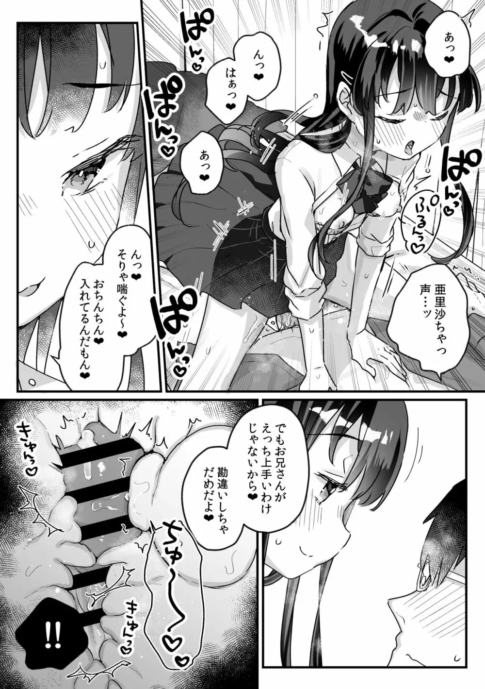 清楚なエロメスガキJKになんて敗けるはずないが?※敗けます - page31