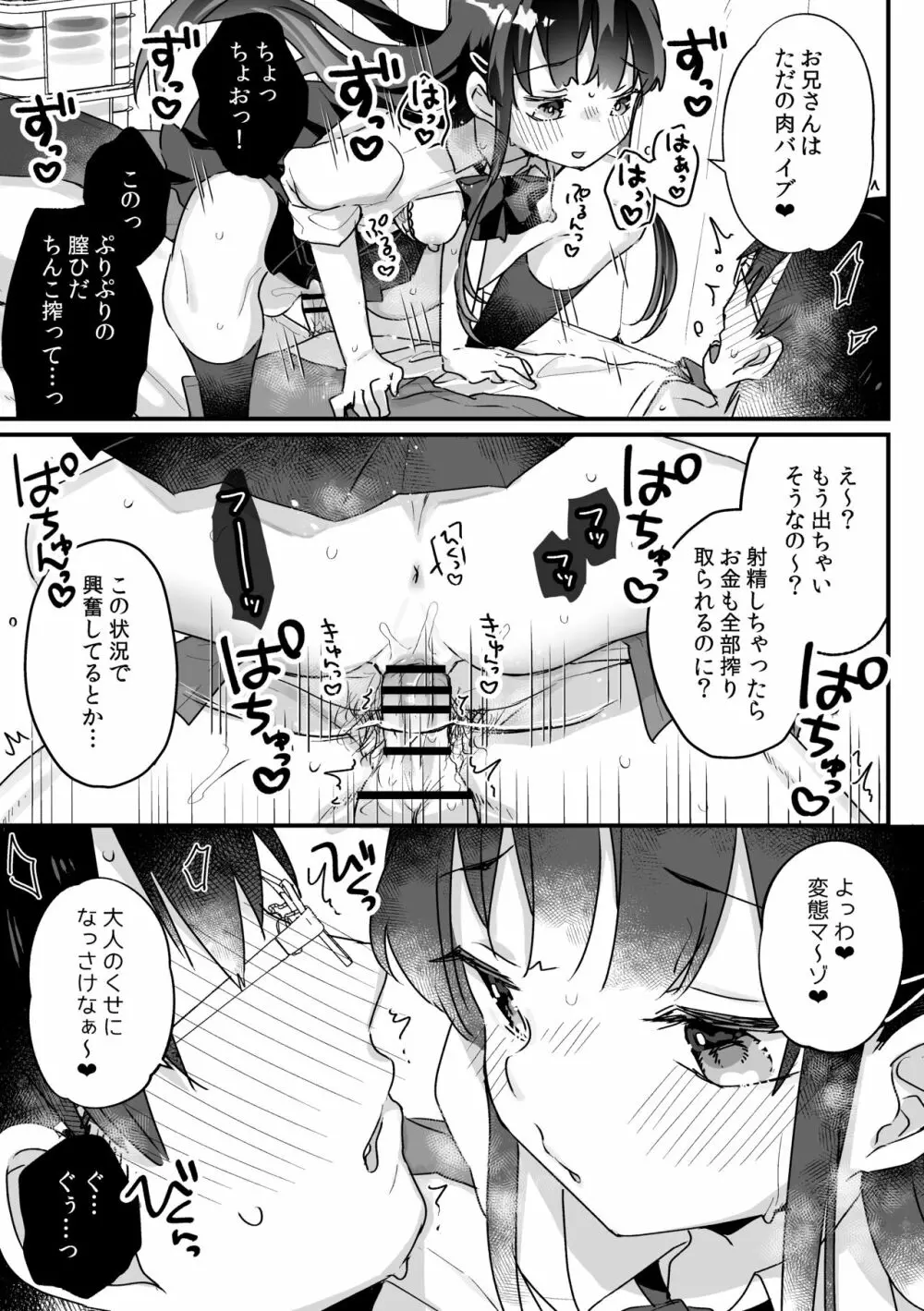 清楚なエロメスガキJKになんて敗けるはずないが?※敗けます - page32