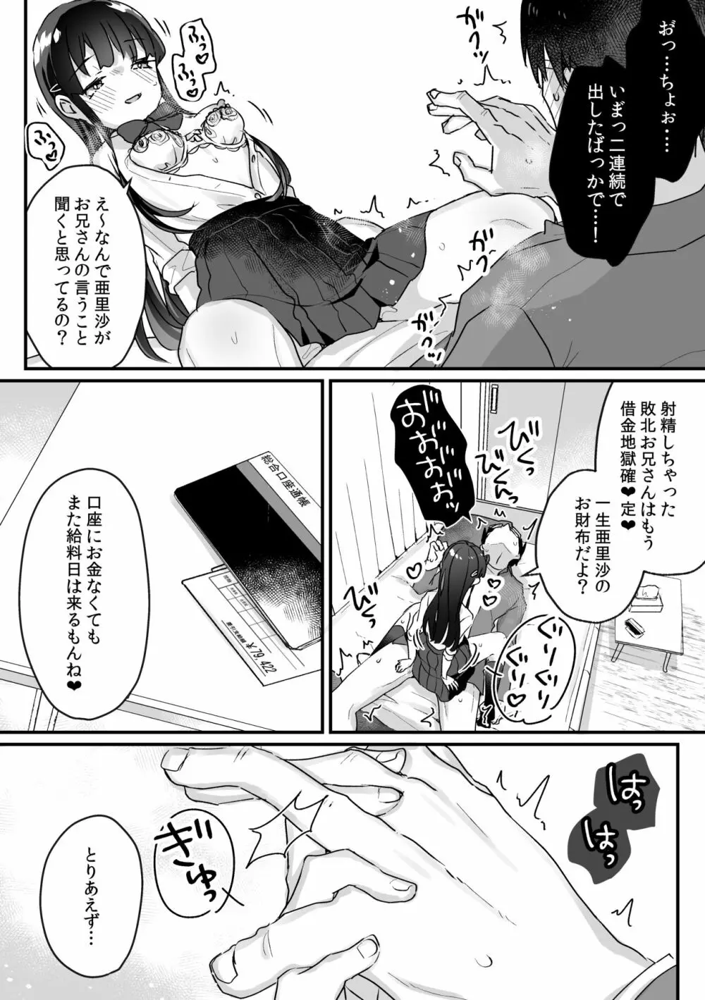 清楚なエロメスガキJKになんて敗けるはずないが?※敗けます - page36