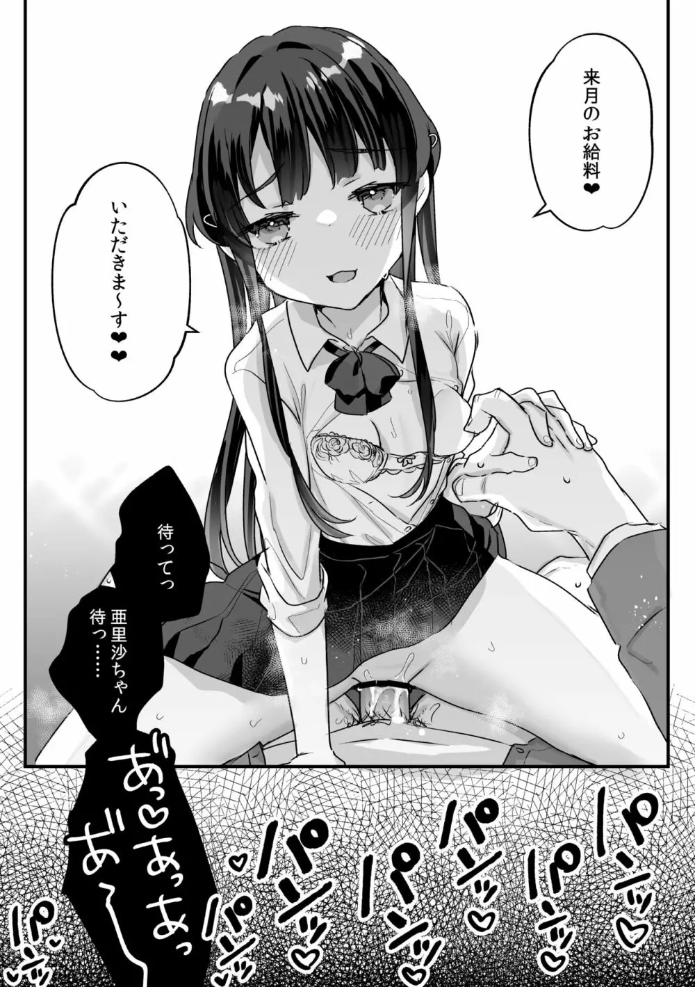 清楚なエロメスガキJKになんて敗けるはずないが?※敗けます - page37