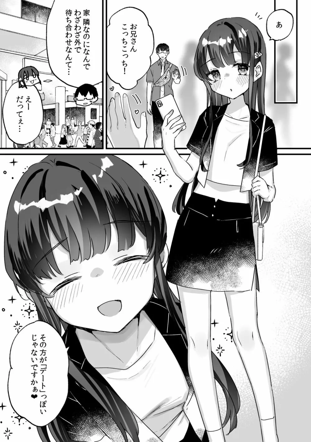 清楚なエロメスガキJKになんて敗けるはずないが?※敗けます - page39