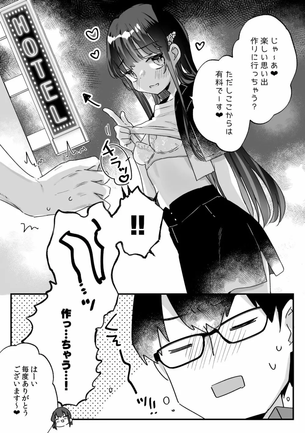 清楚なエロメスガキJKになんて敗けるはずないが?※敗けます - page41