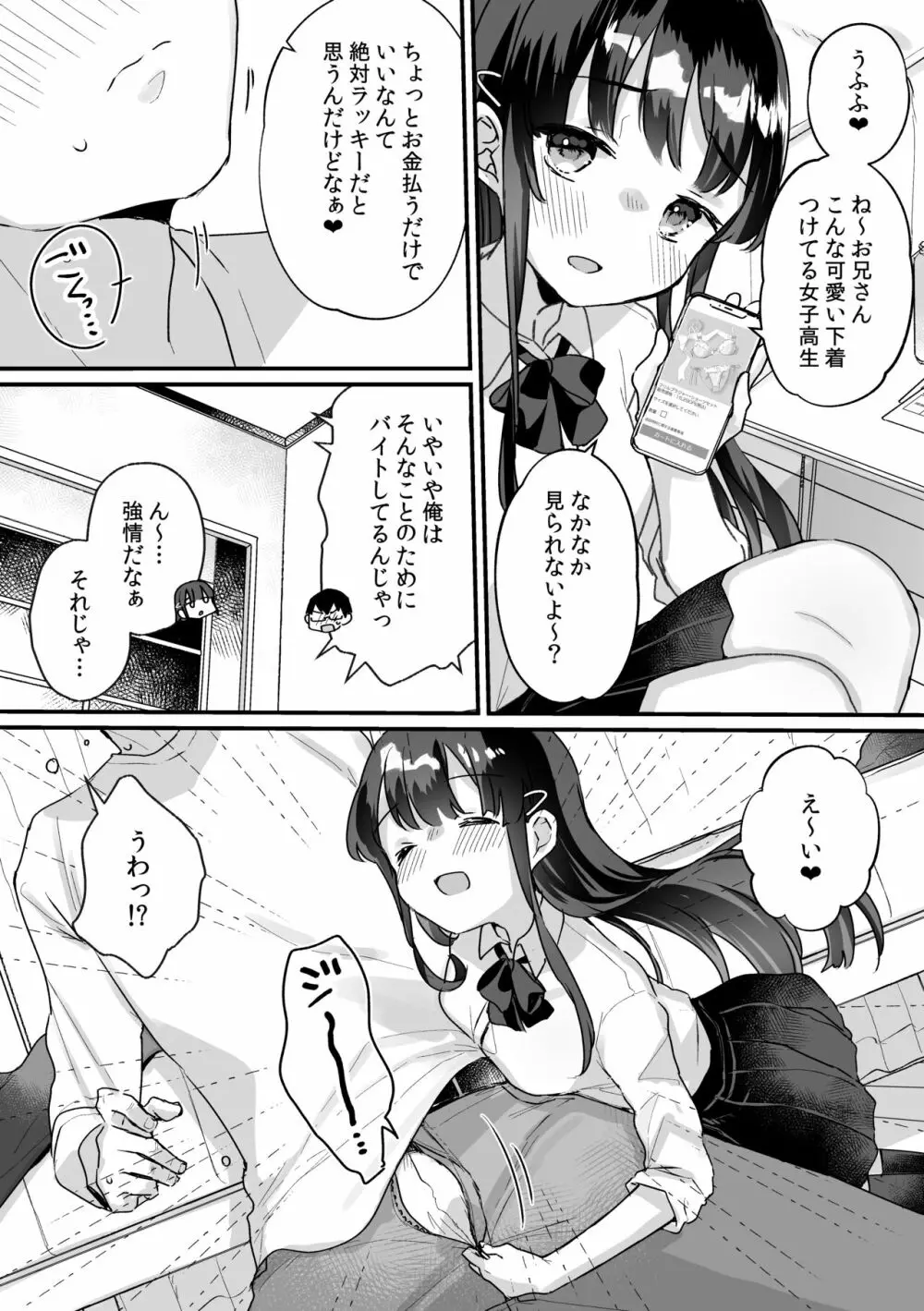 清楚なエロメスガキJKになんて敗けるはずないが?※敗けます - page5