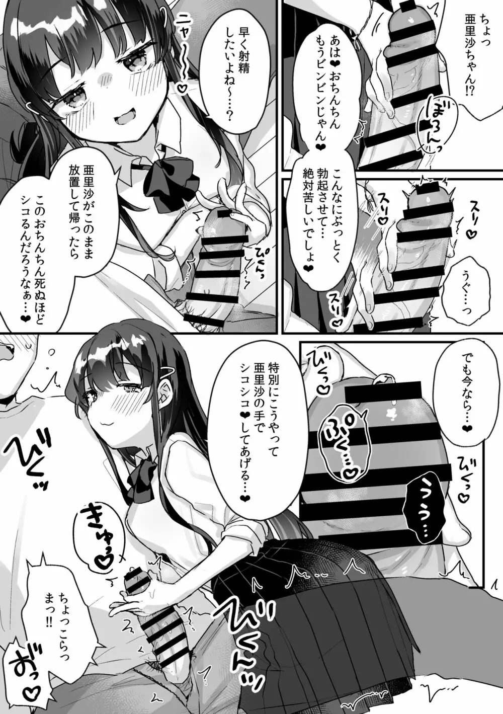 清楚なエロメスガキJKになんて敗けるはずないが?※敗けます - page6