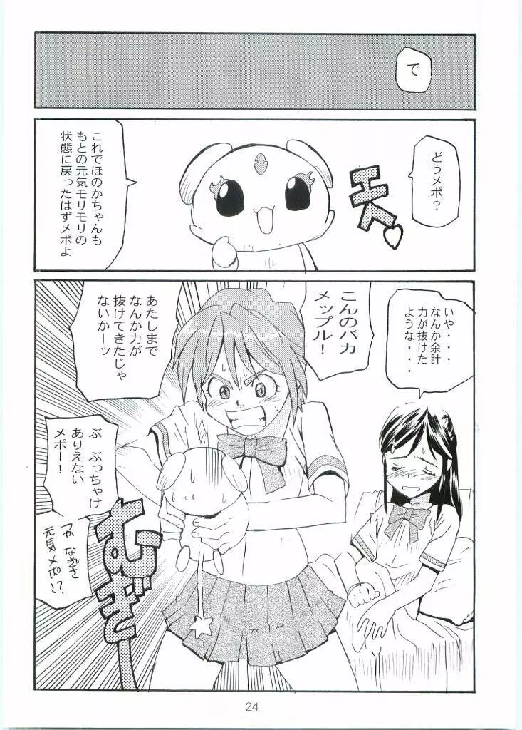 キュアキュア - page23