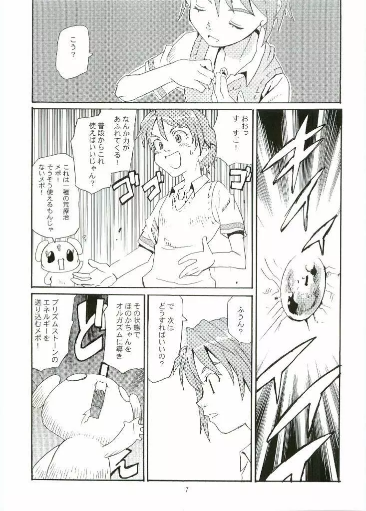 キュアキュア - page6